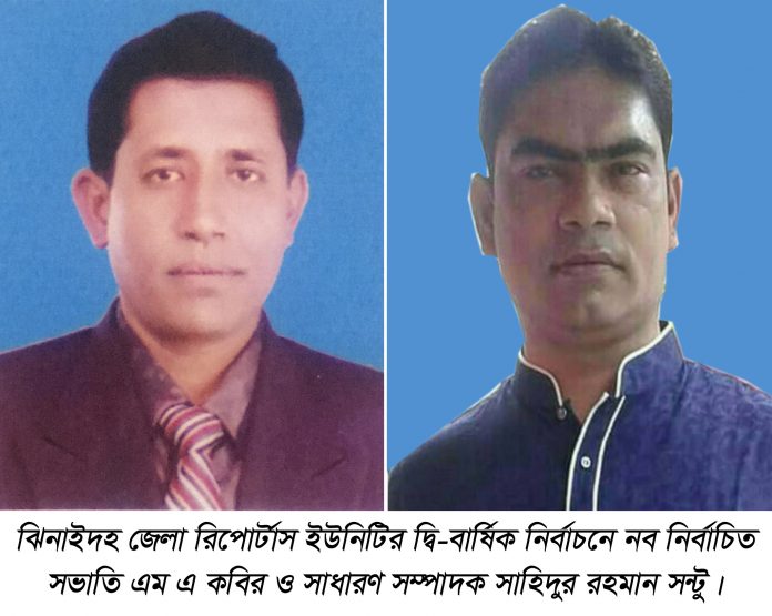 Jhenaidah Reporter Unity Election compelit pic