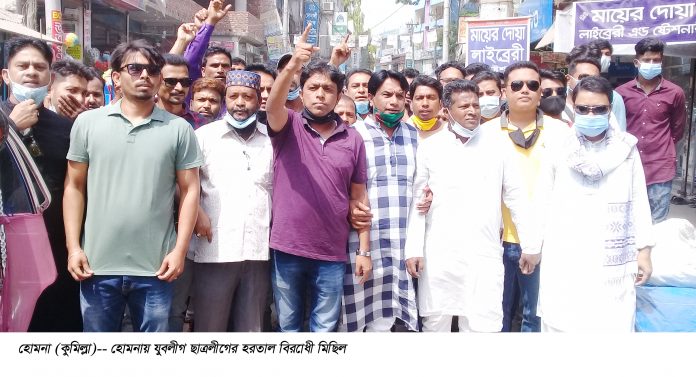 homna hartal